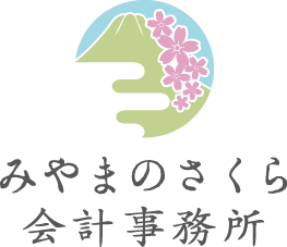 みやまのさくら会計事務所ロゴ